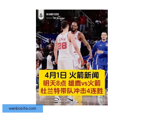 杜兰特力争双杀火箭 库明加缺阵约翰逊领衔连胜之战